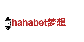畅游hahabet梦想，品味梦幻之旅